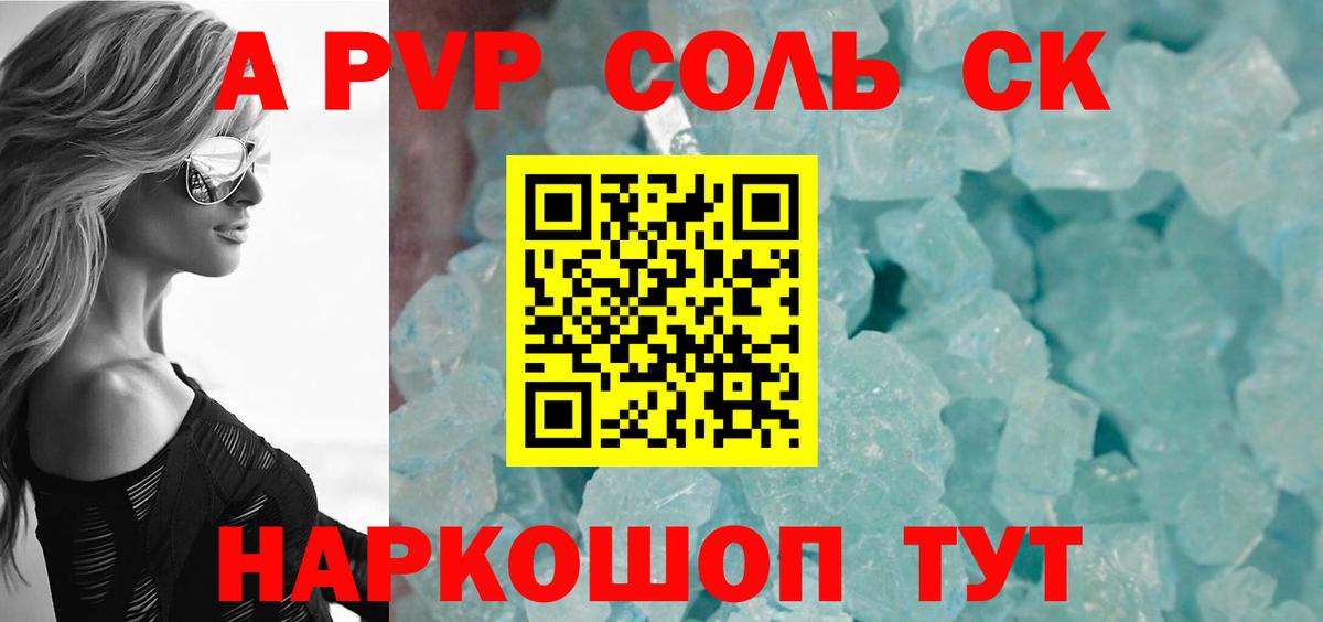 Alpha-PVP СК  Альфа ПВП крисы CK  где продают наркотики  Вход с VPN  Миасс  A-PVP СК КРИС  А ПВП 