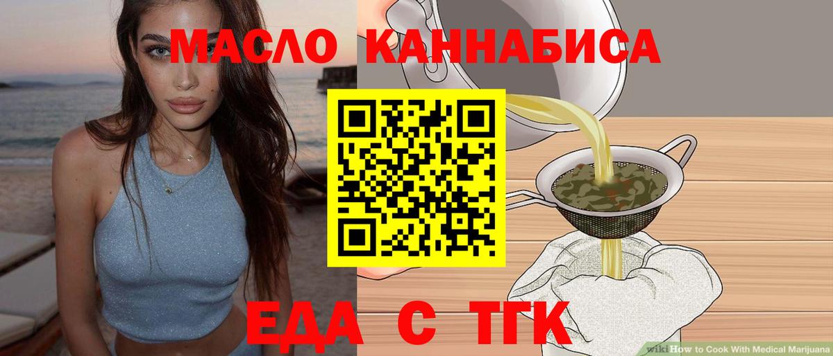Миасс  Еда ТГК марихуана  Вход с VPN 