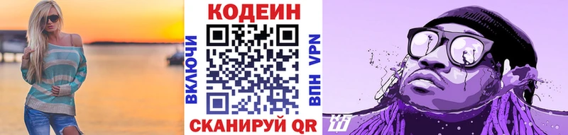 Кодеиновый сироп Lean Purple Drank  Миасс 