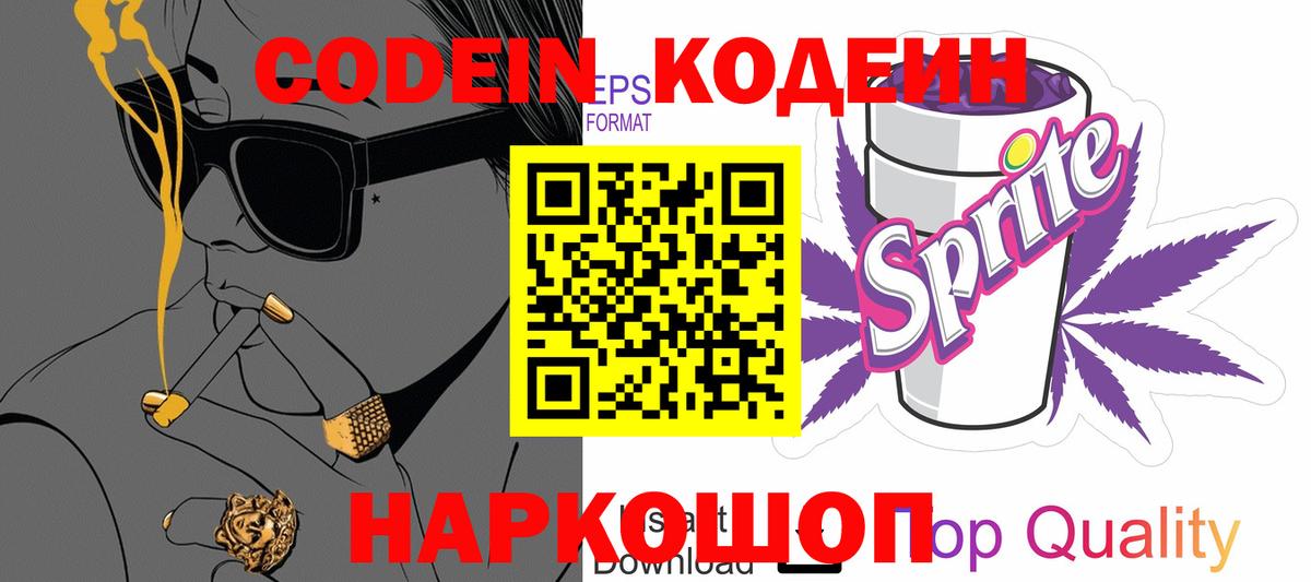 Кодеин напиток Lean (лин) Миасс