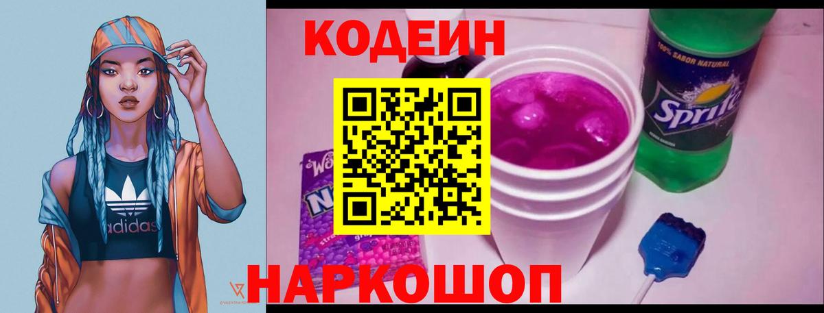 что такое   Кодеиновый сироп Lean напиток Lean (лин)  Миасс  Вход с VPN  Кодеин напиток Lean (лин) 