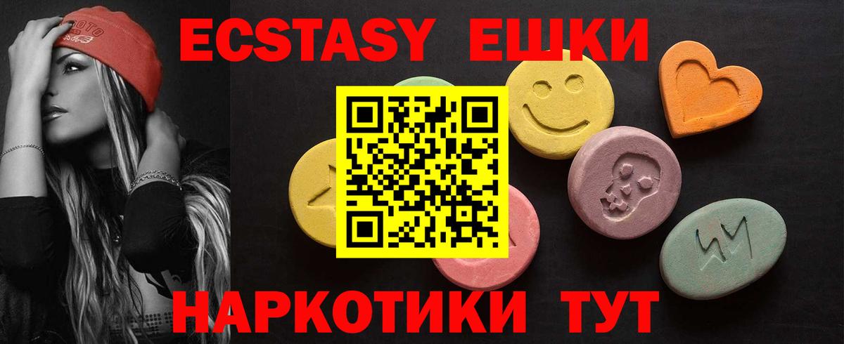 ЭКСТАЗИ 250 мг Миасс