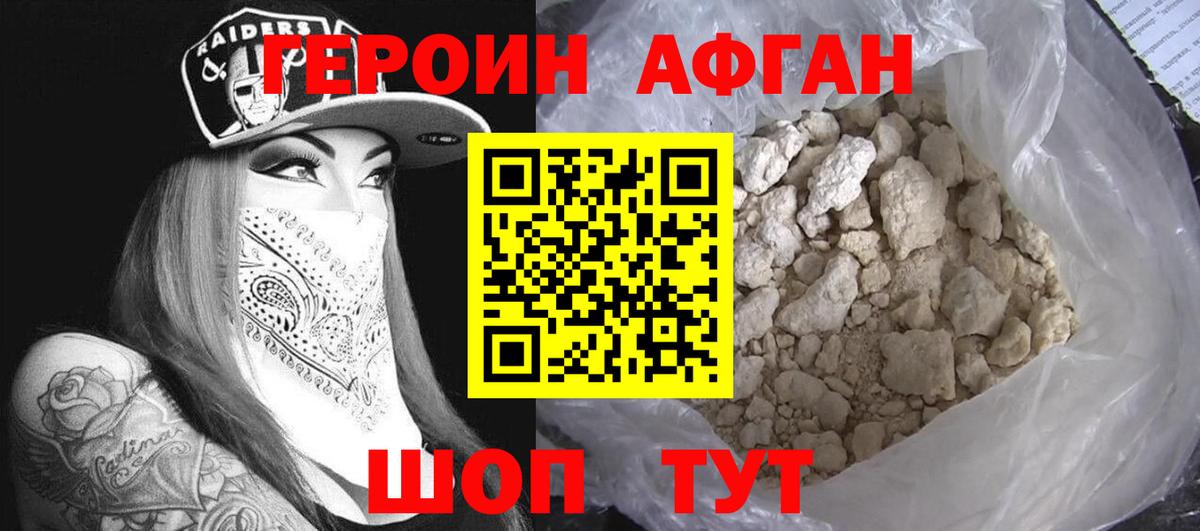 Героин Афган Миасс