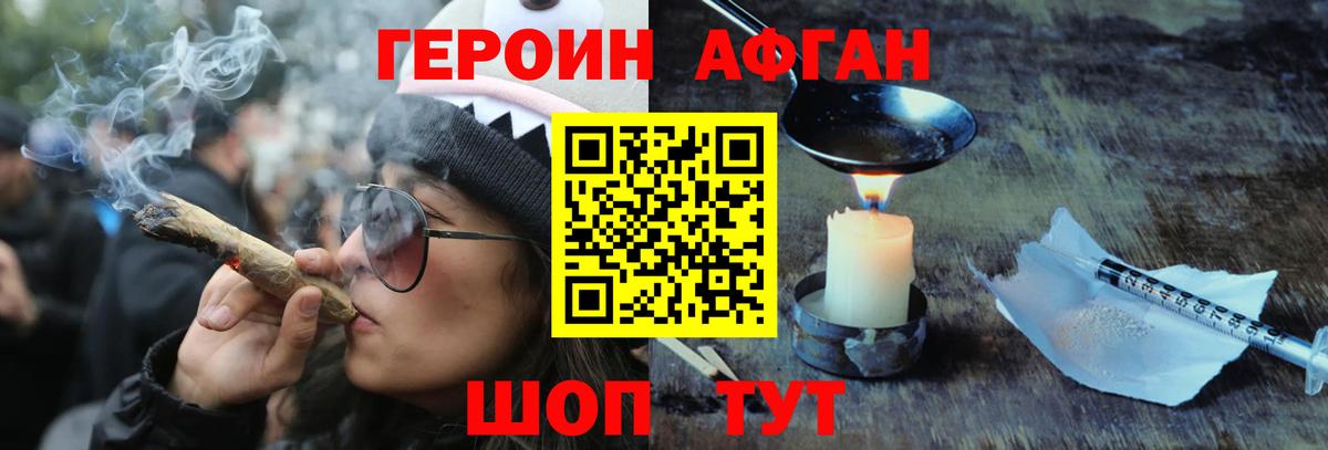 ГЕРОИН Афган  Героин  Миасс  Вход с VPN 