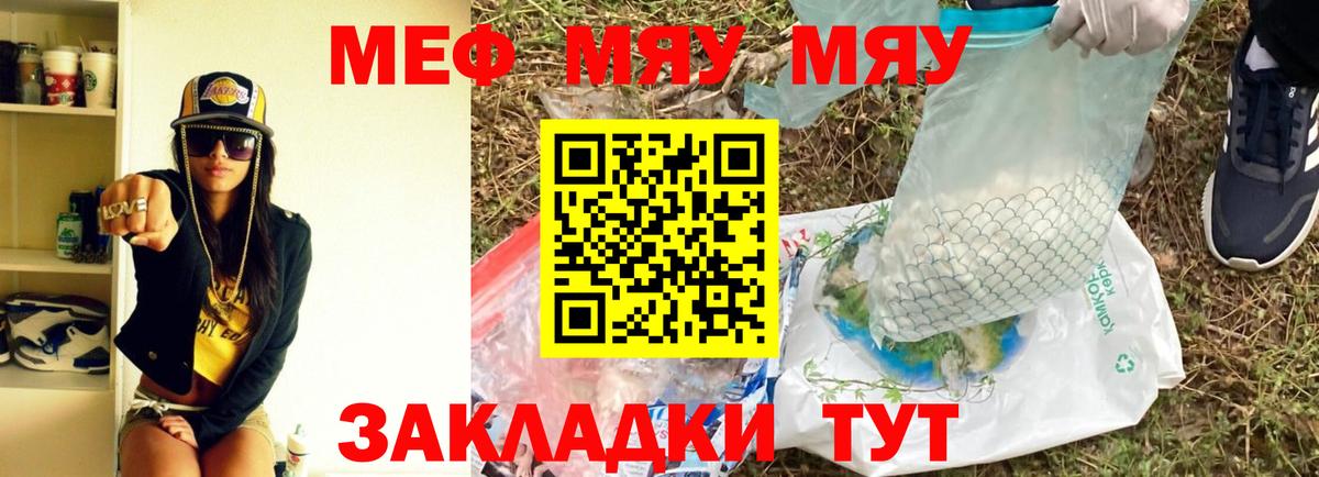 Миасс  МЯУ-МЯУ mephedrone  МЯУ-МЯУ  Меф  Вход с VPN  МЕФ мука 