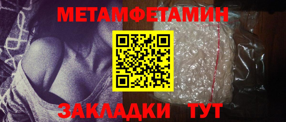 МЕТАМФЕТАМИН пудра Миасс